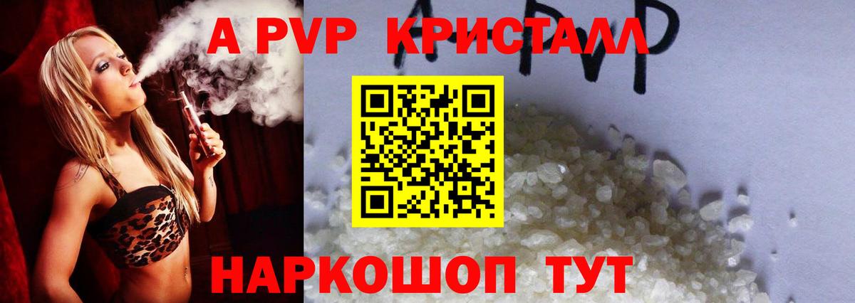 А ПВП крисы CK Дмитров