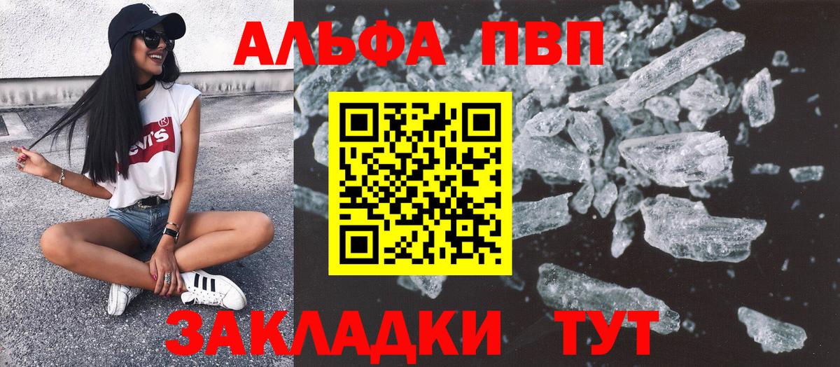 А ПВП крисы CK  Alpha-PVP Crystall  A-PVP мука  Вход с VPN  Дмитров 