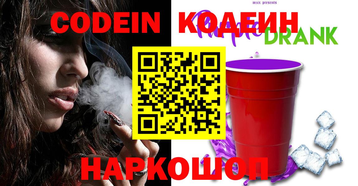 Кодеин напиток Lean (лин)  Вход с VPN  Дмитров  где найти наркотики  Codein напиток Lean (лин) 