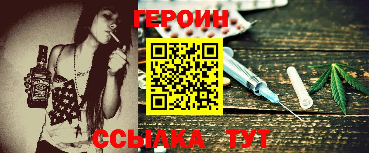 ГЕРОИН  Героин VHQ  Вход с VPN  Дмитров 