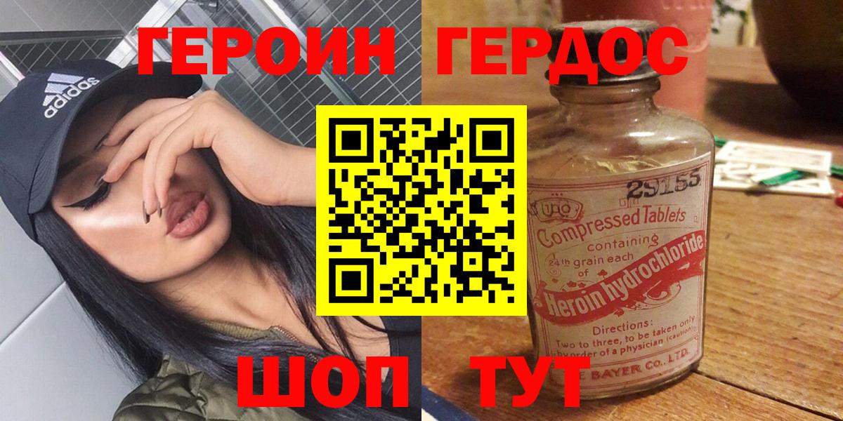 Героин белый Дмитров