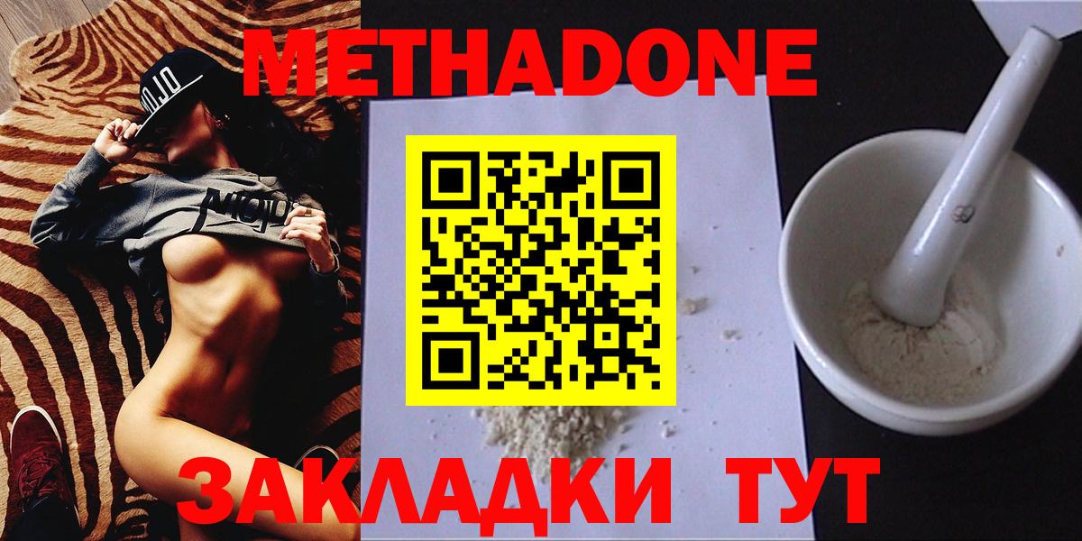 МЕТАДОН белоснежный  Вход с VPN  Дмитров 
